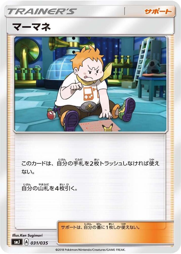 Sophocles (031/035) [smJ: Tag Team GX Premium Trainer Box] (Japanese)