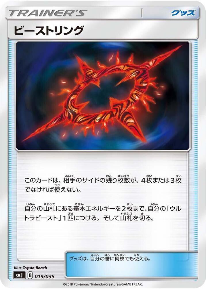 Beast Ring (019/035) [smJ: Tag Team GX Premium Trainer Box] (Japanese)