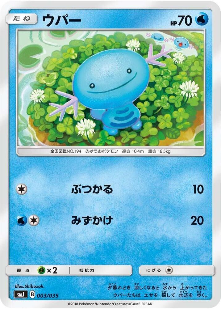 Wooper (003/035) [smJ: Tag Team GX Premium Trainer Box] (Japanese)