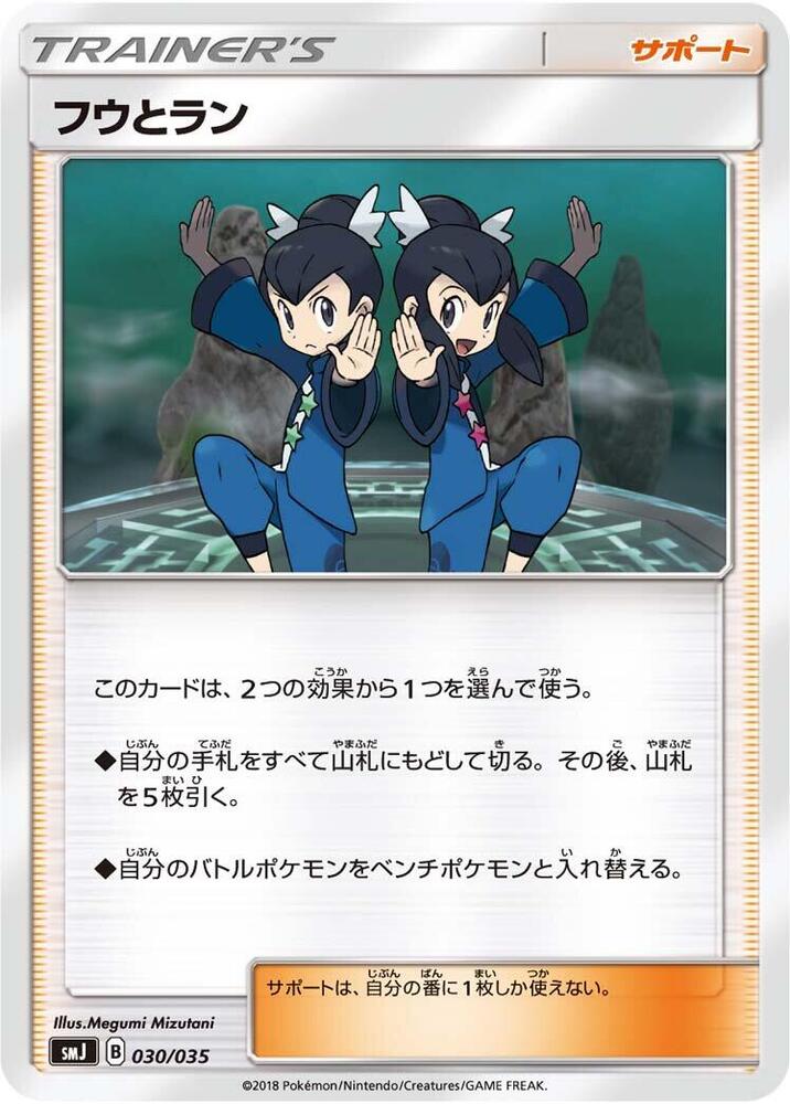 Tate & Liza (030/035) [smJ: Tag Team GX Premium Trainer Box] (Japanese)