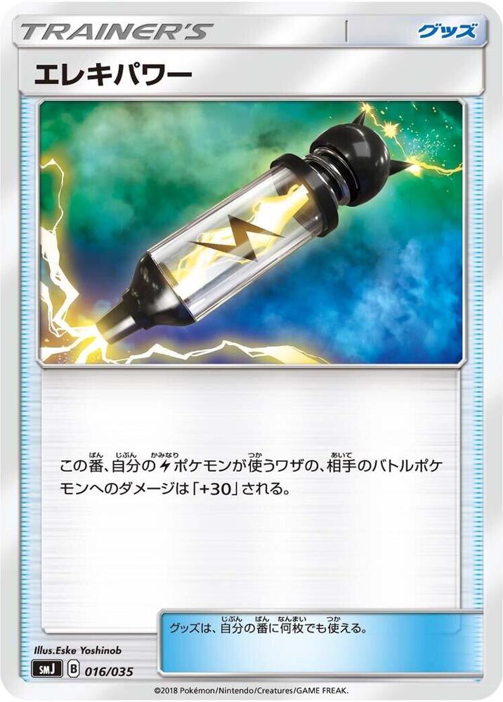Electropower (016/035) [smJ: Tag Team GX Premium Trainer Box] (Japanese)