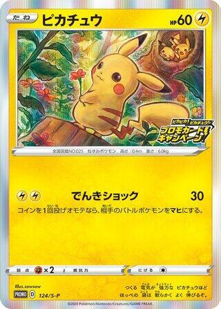 Pikachu - 124/S-P (124/S-P) [S-P: Sword & Shield Promos] (Japanese)
