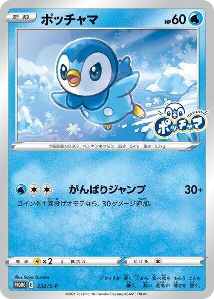 Piplup - 232/S-P (232/S-P) [S-P: Sword & Shield Promos] (Japanese)