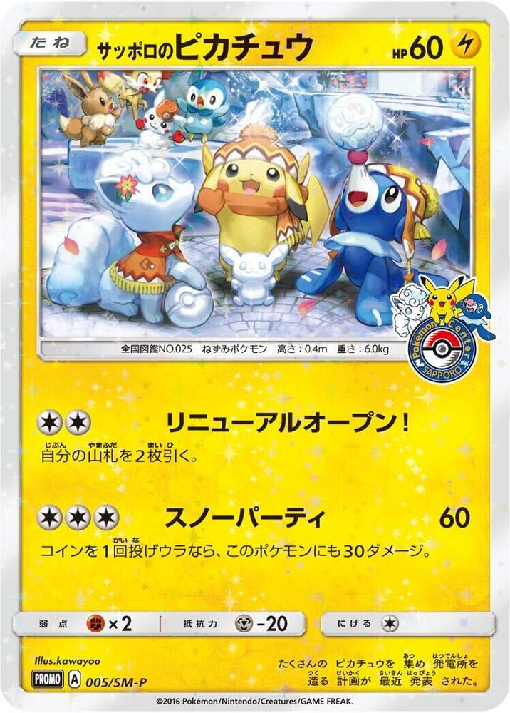 Sapporo's Pikachu - 005/SM-P (005/SM-P) [SM-P: Sun & Moon Promos] (Japanese)