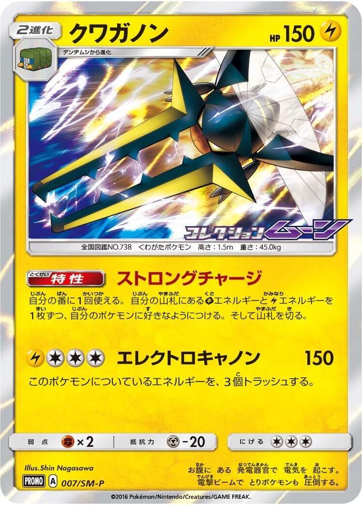 Vikavolt - 007/SM-P (007/SM-P) [SM-P: Sun & Moon Promos] (Japanese)