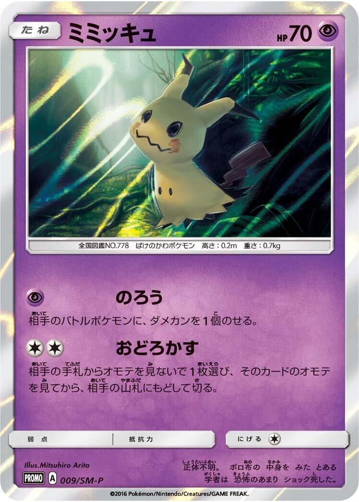 Mimikyu - 009/SM-P (009/SM-P) [SM-P: Sun & Moon Promos] (Japanese)
