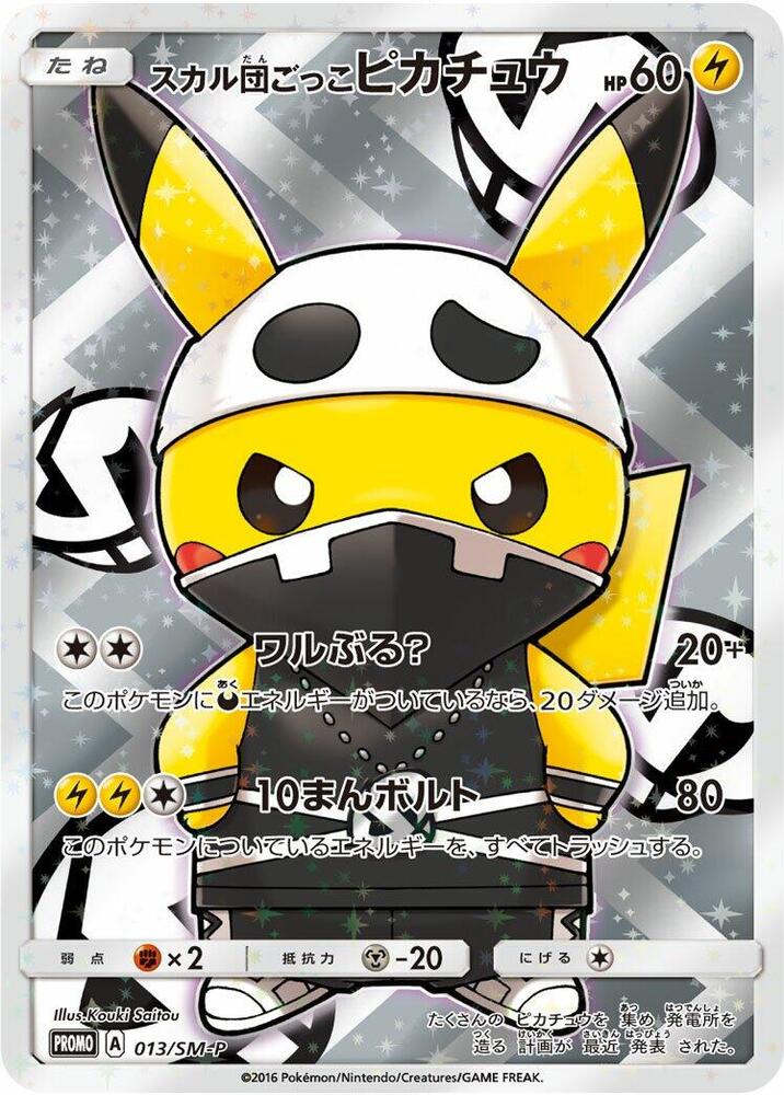 Pretend Team Skull Pikachu - 013/SM-P (013/SM-P) [SM-P: Sun & Moon Promos] (Japanese)