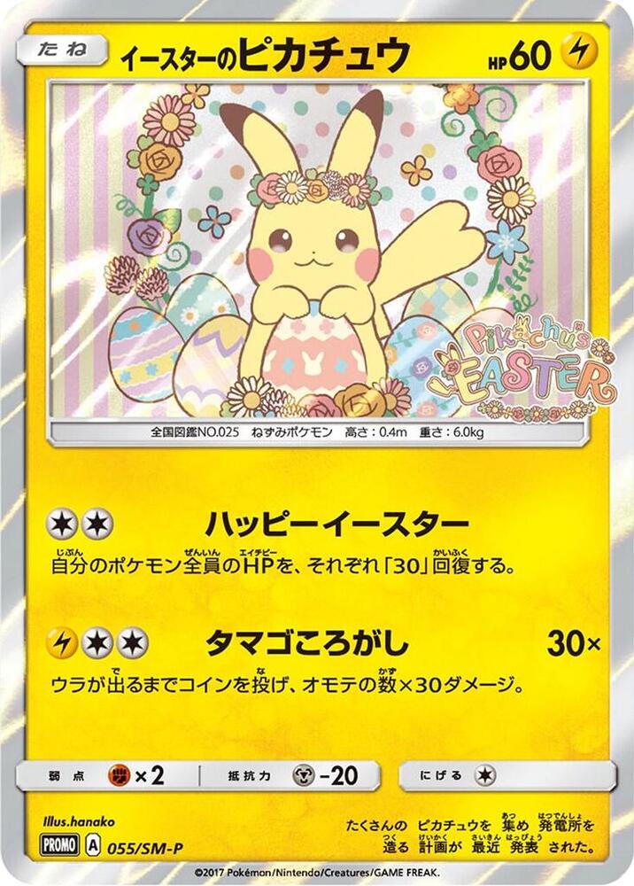 Easter's Pikachu - 055/SM-P (055/SM-P) [SM-P: Sun & Moon Promos] (Japanese)