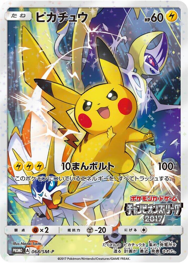 Pikachu - 068/SM-P (068/SM-P) [SM-P: Sun & Moon Promos] (Japanese)
