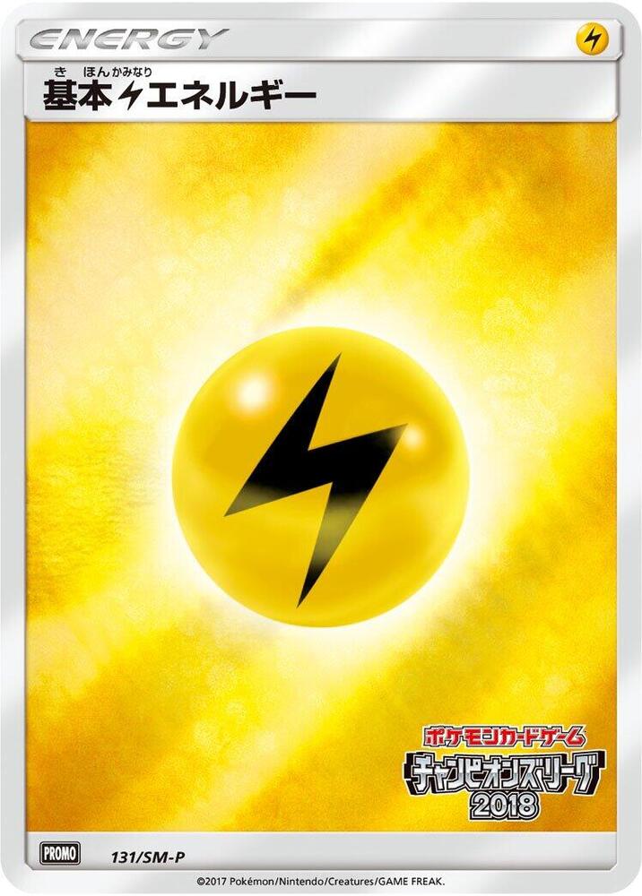 Basic Lightning Energy - 131/SM-P (131/SM-P) [SM-P: Sun & Moon Promos] (Japanese)