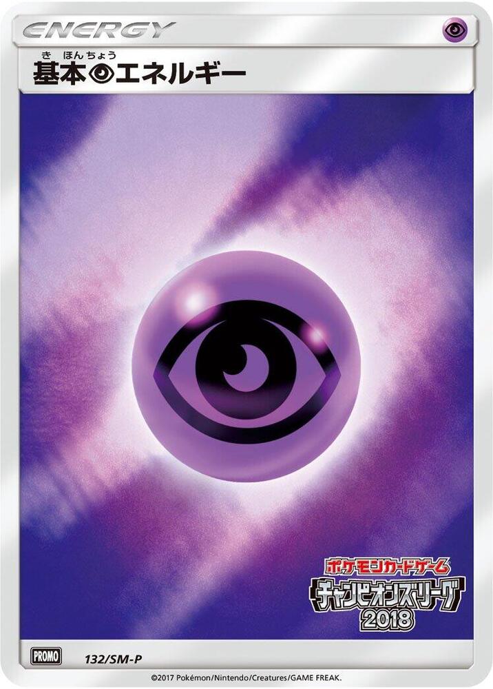 Basic Psychic Energy - 132/SM-P (132/SM-P) [SM-P: Sun & Moon Promos] (Japanese)
