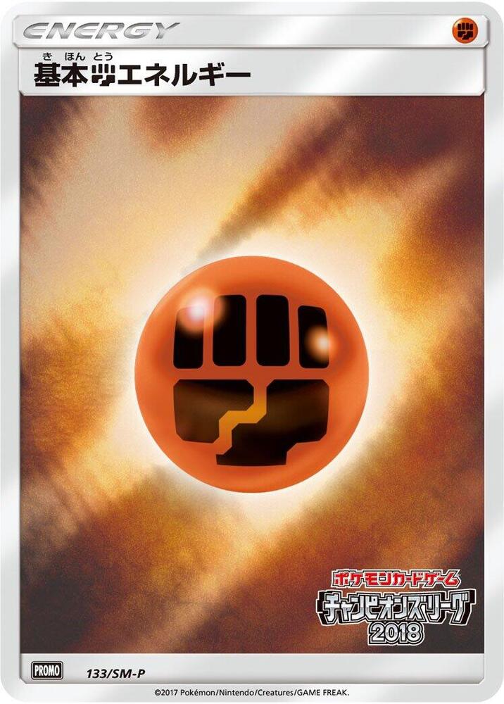 Basic Fighting Energy - 133/SM-P (133/SM-P) [SM-P: Sun & Moon Promos] (Japanese)