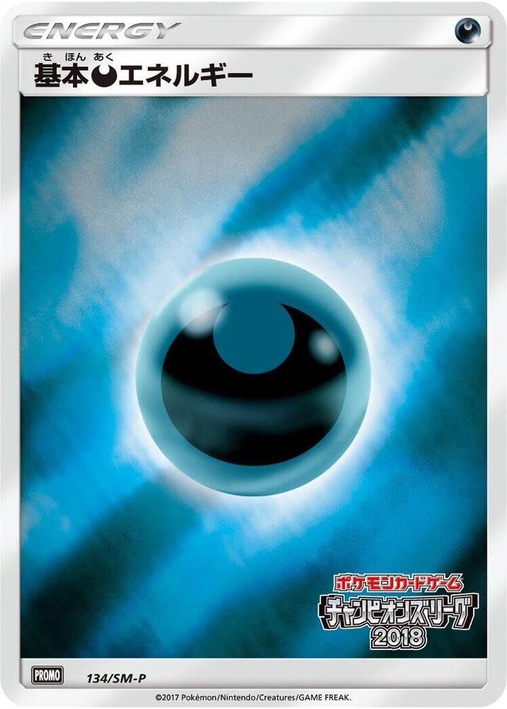 Basic Darkness Energy - 134/SM-P (134/SM-P) [SM-P: Sun & Moon Promos] (Japanese)