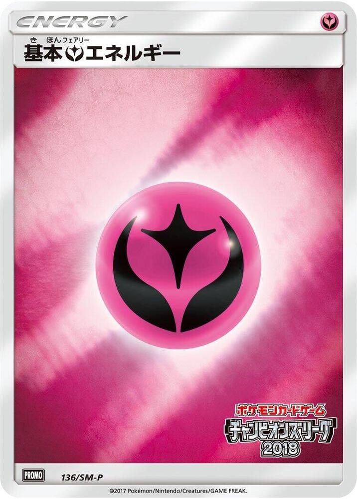 Basic Fairy Energy - 136/SM-P (136/SM-P) [SM-P: Sun & Moon Promos] (Japanese)