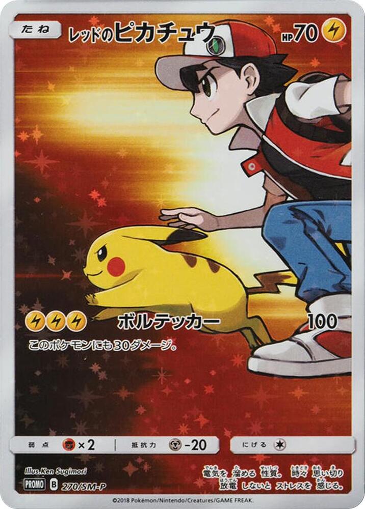 Red's Pikachu - 270/SM-P (270/SM-P) [SM-P: Sun & Moon Promos] (Japanese)