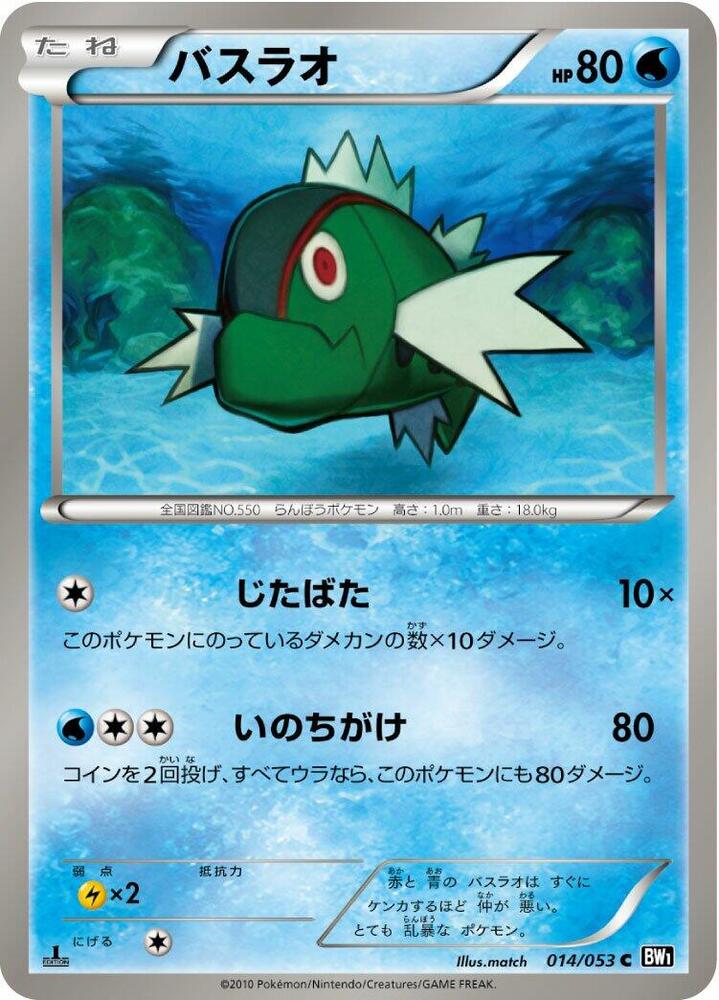 Basculin (014/053) [BW1: Black Collection] (Japanese)