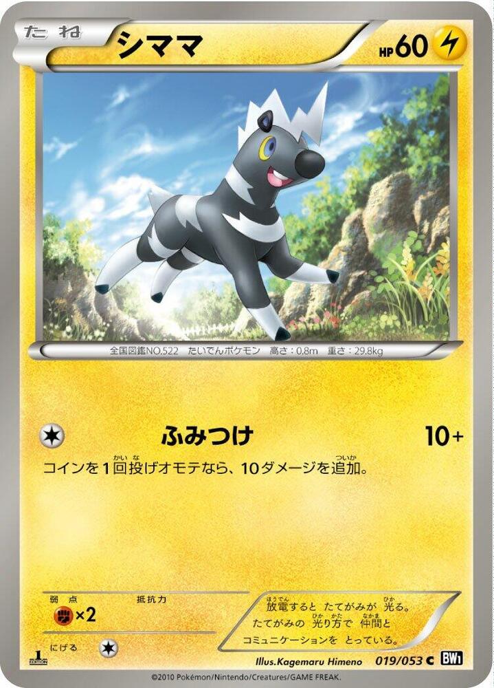 Blitzle (019/053) [BW1: Black Collection] (Japanese)