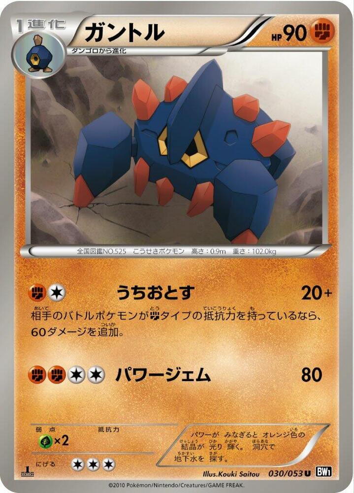 Boldore (030/053) [BW1: Black Collection] (Japanese)