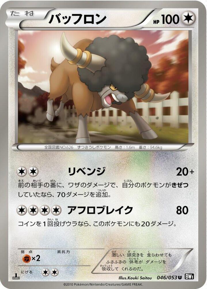 Bouffalant (046/053) [BW1: Black Collection] (Japanese)