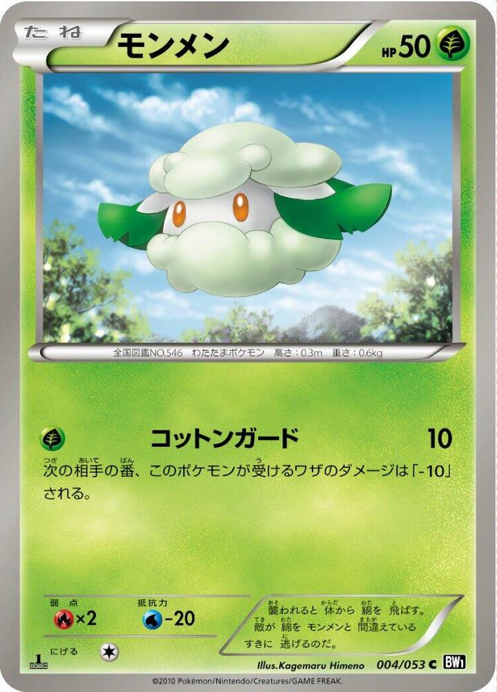Cottonee (004/053) [BW1: Black Collection] (Japanese)