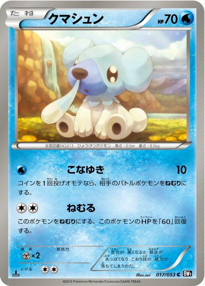 Cubchoo (017/053) [BW1: Black Collection] (Japanese)
