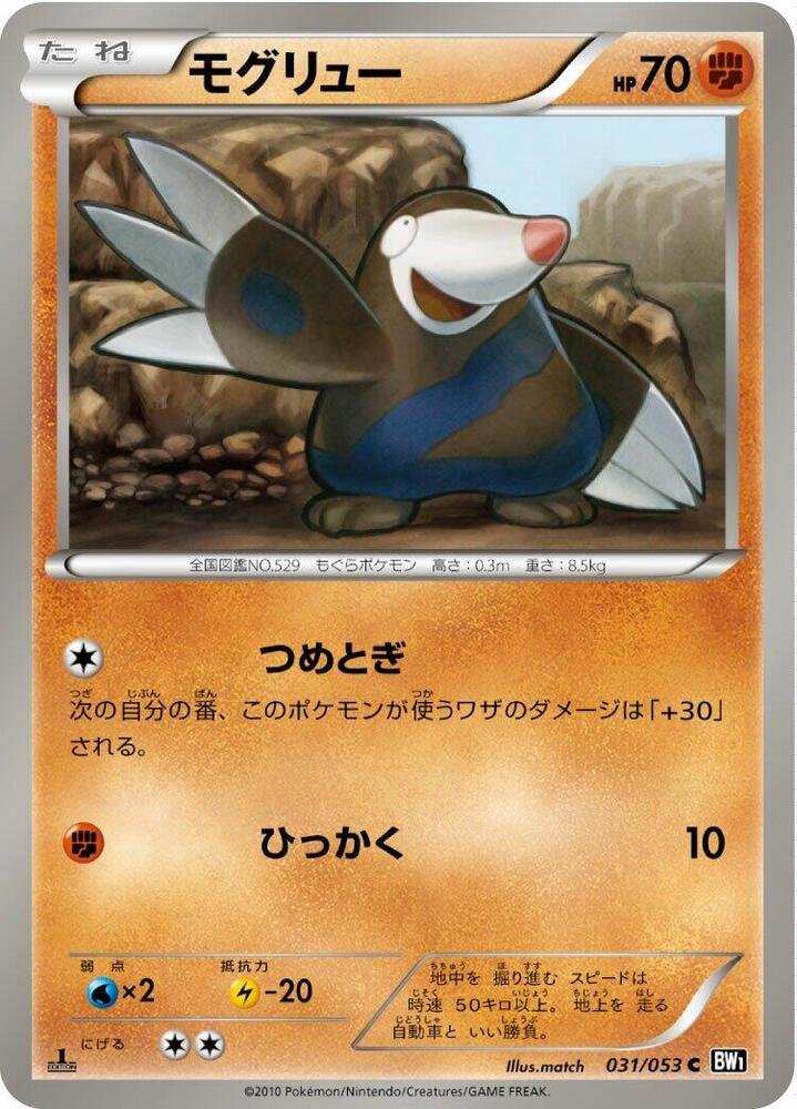 Drilbur (031/053) [BW1: Black Collection] (Japanese)