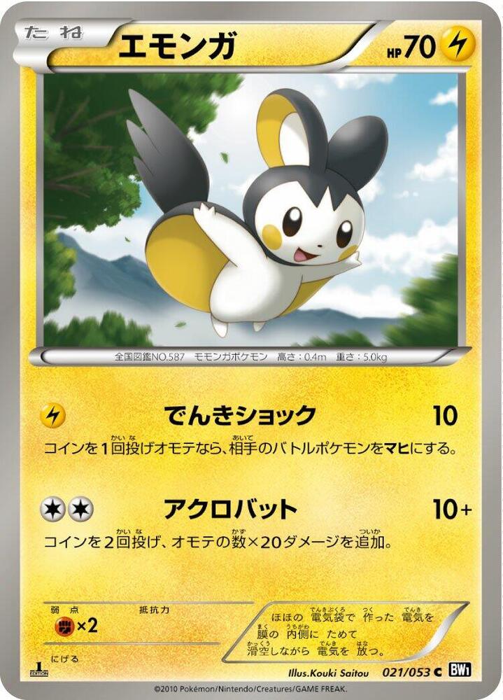Emolga (021/053) [BW1: Black Collection] (Japanese)