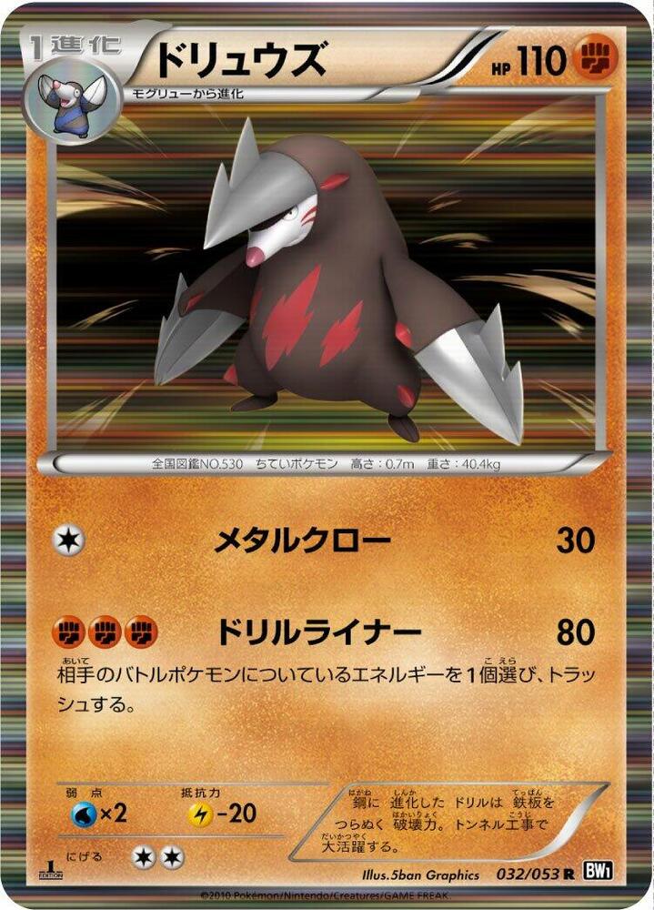 Excadrill (032/053) [BW1: Black Collection] (Japanese)