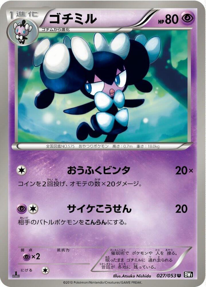 Gothorita (027/053) [BW1: Black Collection] (Japanese)