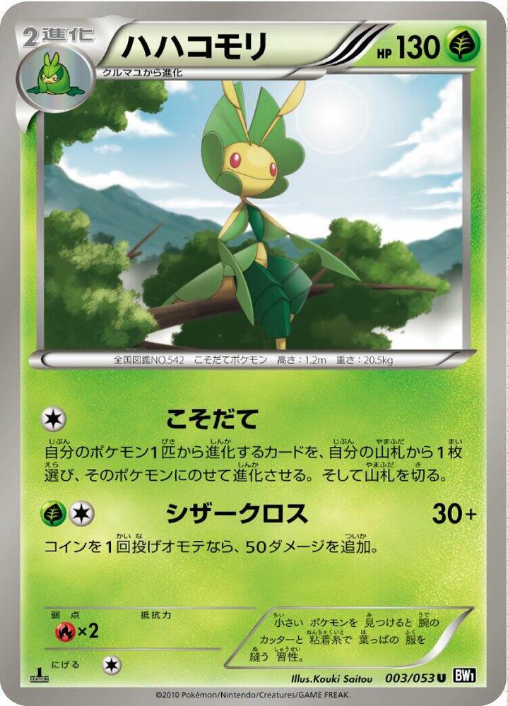 Leavanny (003/053) [BW1: Black Collection] (Japanese)