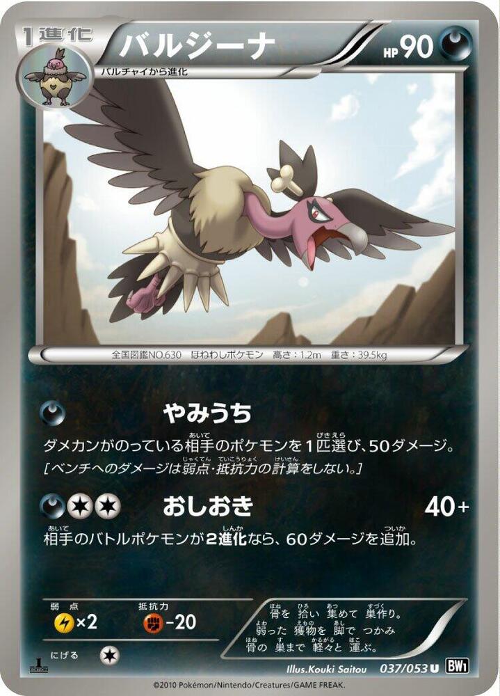Mandibuzz (037/053) [BW1: Black Collection] (Japanese)