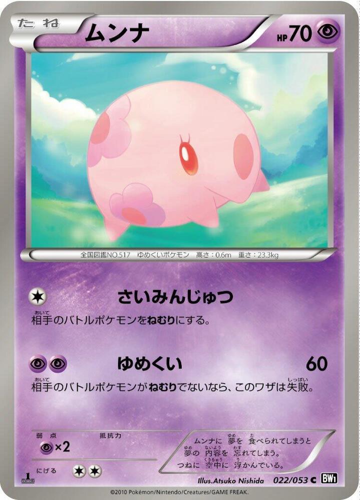 Munna (022/053) [BW1: Black Collection] (Japanese)