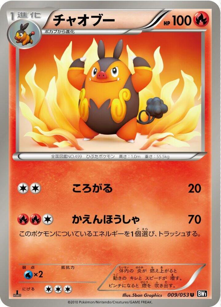 Pignite (009/053) [BW1: Black Collection] (Japanese)