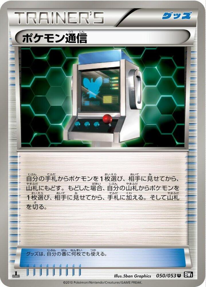 Pokemon Communication (050/053) [BW1: Black Collection] (Japanese)