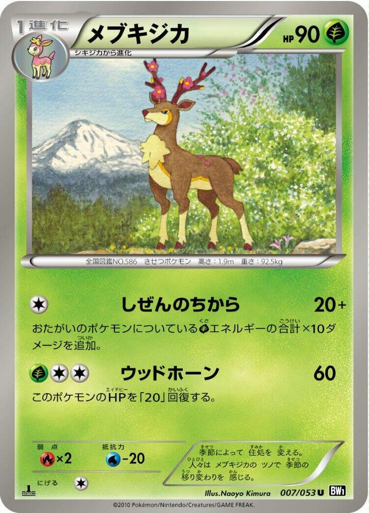 Sawsbuck (007/053) [BW1: Black Collection] (Japanese)