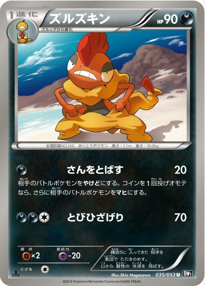 Scrafty (035/053) [BW1: Black Collection] (Japanese)
