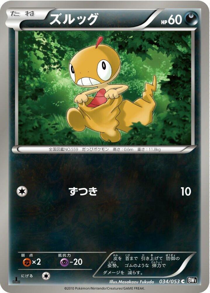 Scraggy (034/053) [BW1: Black Collection] (Japanese)