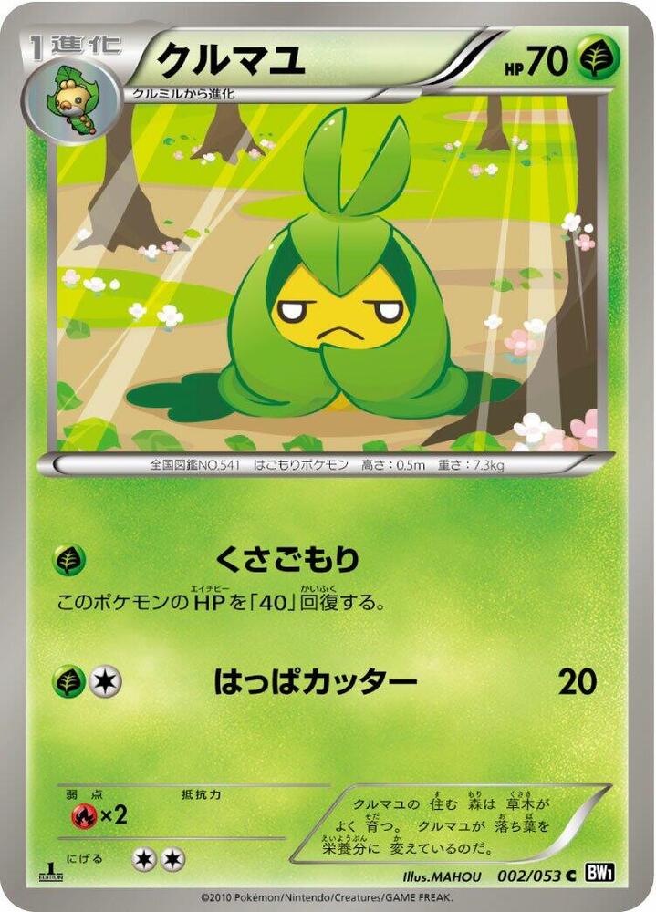 Swadloon (002/053) [BW1: Black Collection] (Japanese)