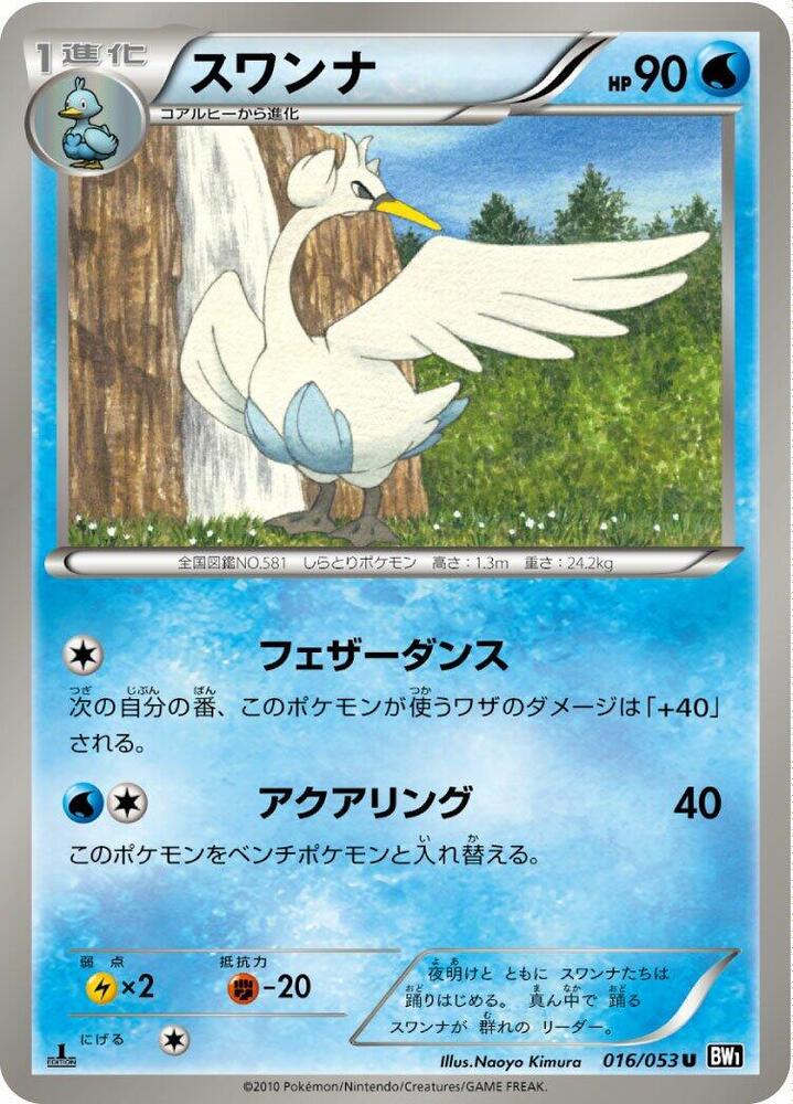 Swanna (016/053) [BW1: Black Collection] (Japanese)