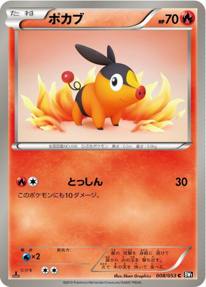 Tepig (008/053) [BW1: Black Collection] (Japanese)