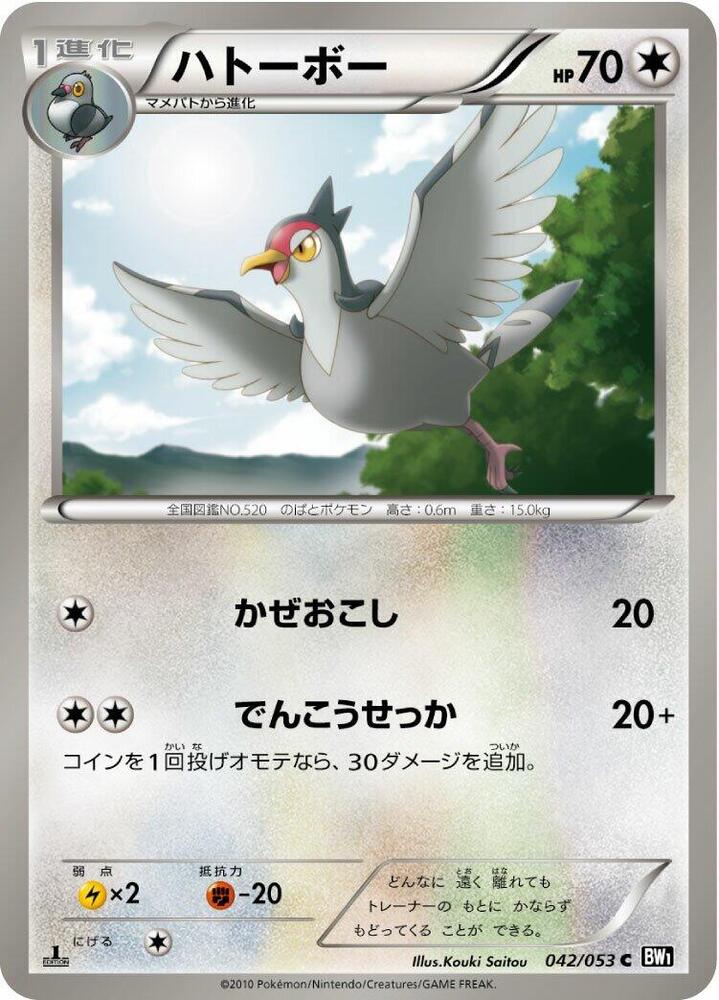 Tranquill (042/053) [BW1: Black Collection] (Japanese)