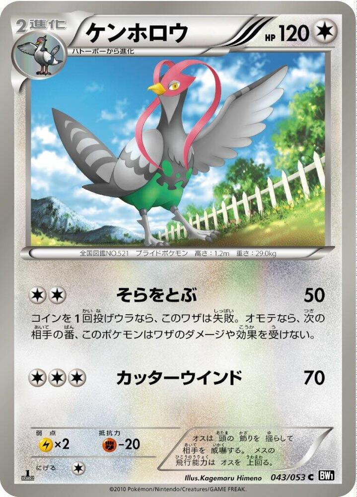 Unfezant (043/053) [BW1: Black Collection] (Japanese)