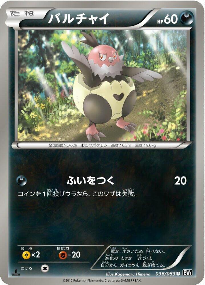 Vullaby (036/053) [BW1: Black Collection] (Japanese)