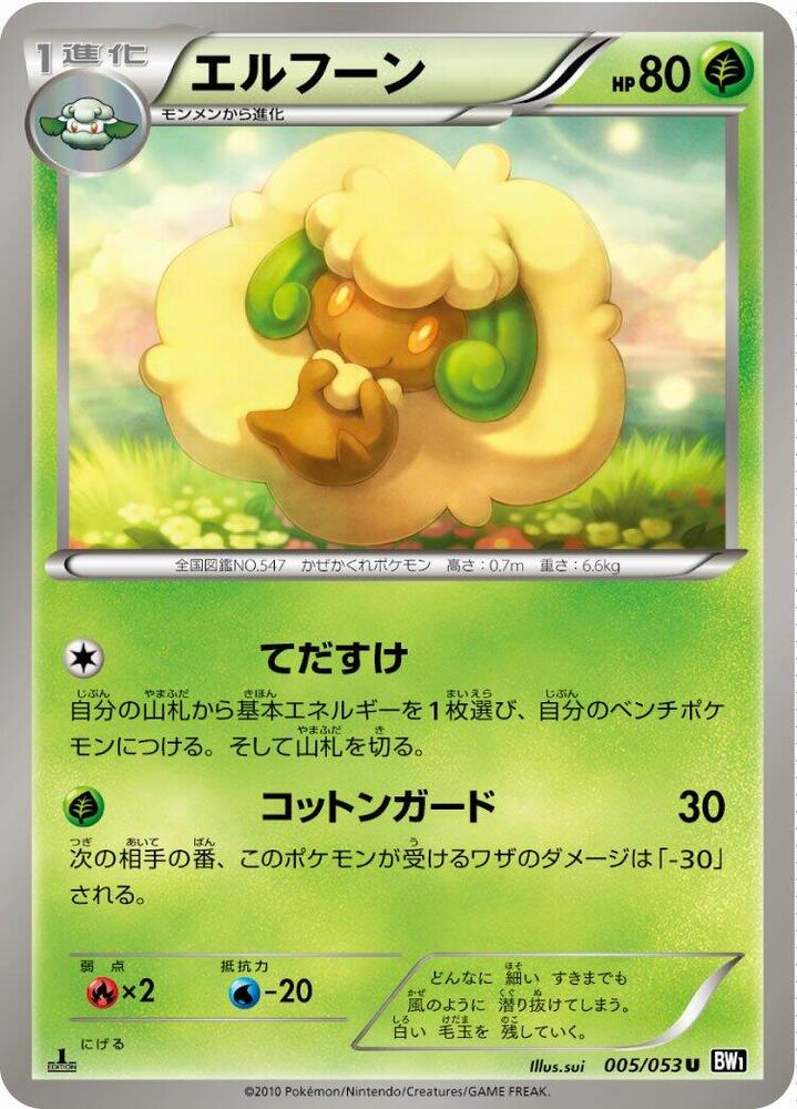 Whimsicott (005/053) [BW1: Black Collection] (Japanese)