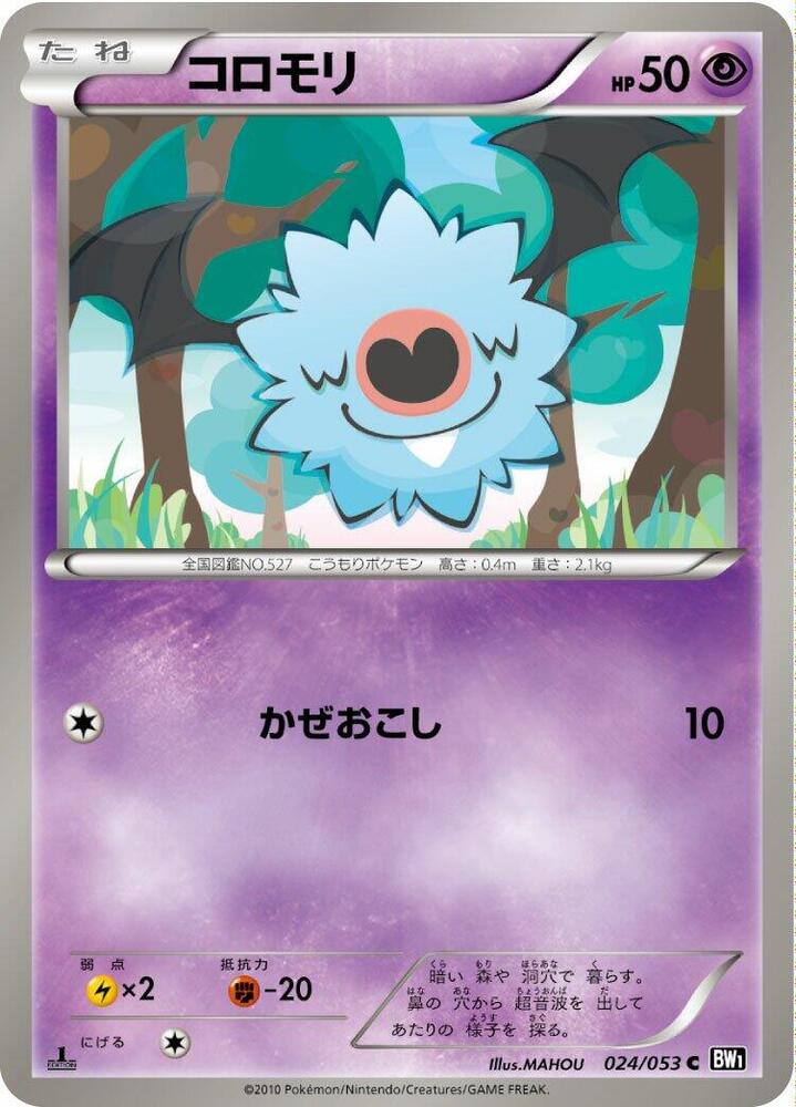 Woobat (024/053) [BW1: Black Collection] (Japanese)