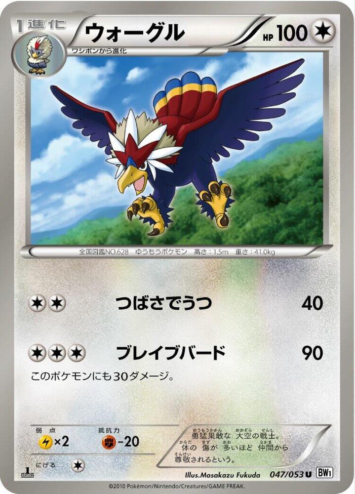 Braviary (047/053) [BW1: White Collection] (Japanese)