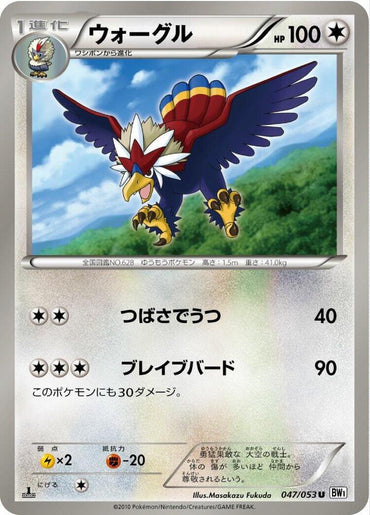 Braviary (047/053) [BW1: White Collection] (Japanese)