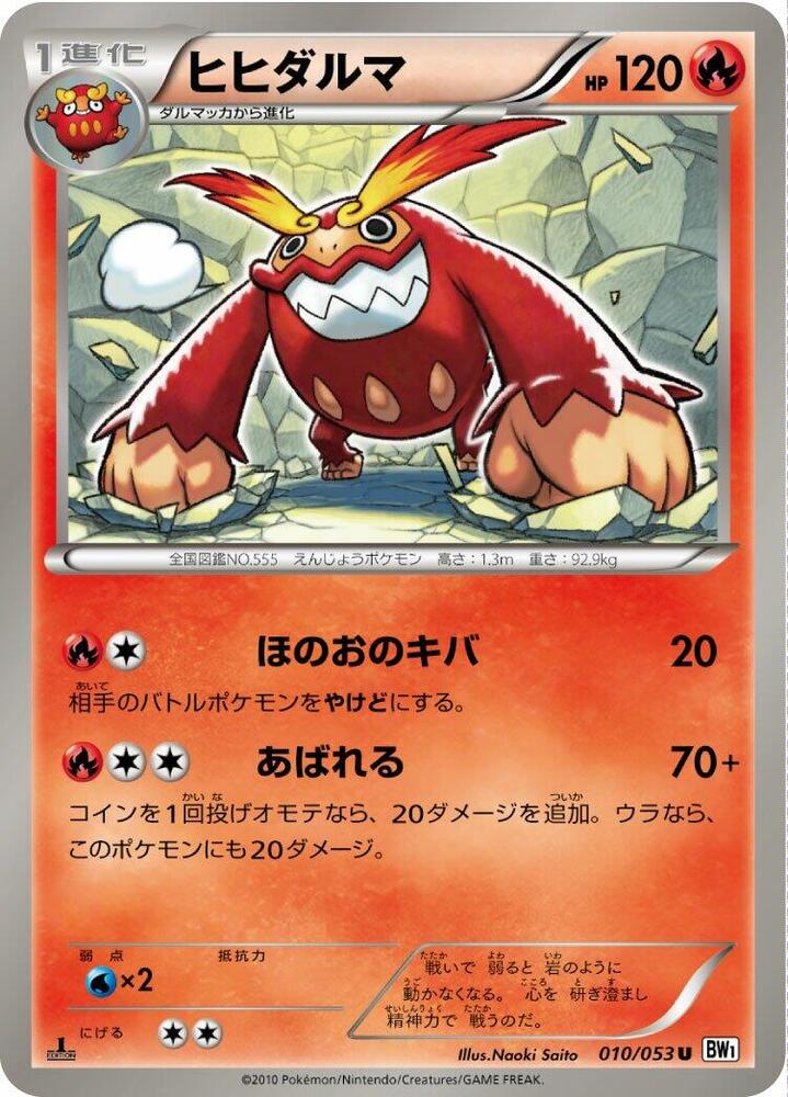 Darmanitan (010/053) [BW1: White Collection] (Japanese)