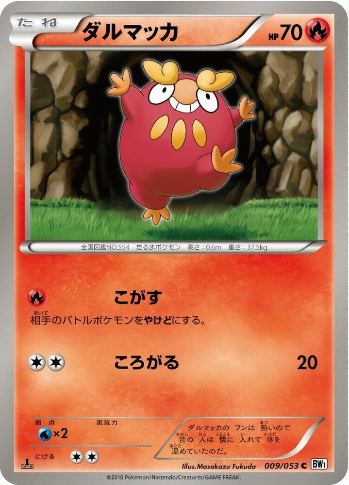 Darumaka (009/053) [BW1: White Collection] (Japanese)