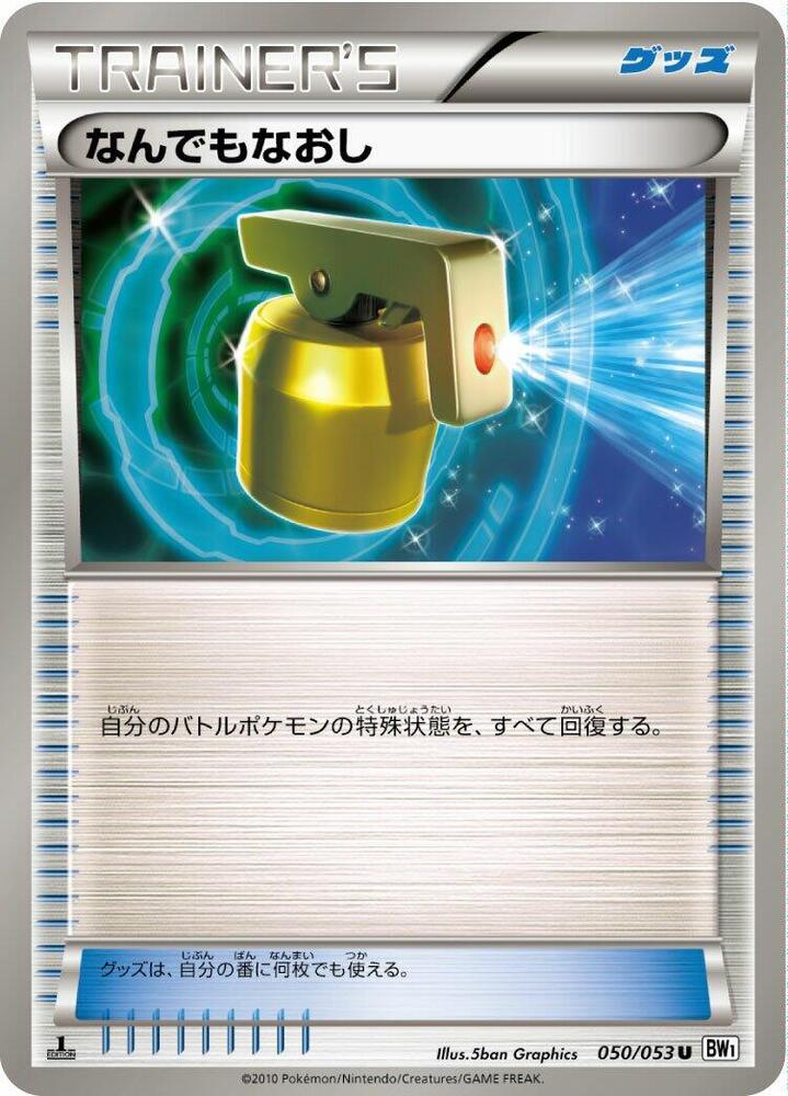 Full Heal (050/053) [BW1: White Collection] (Japanese)